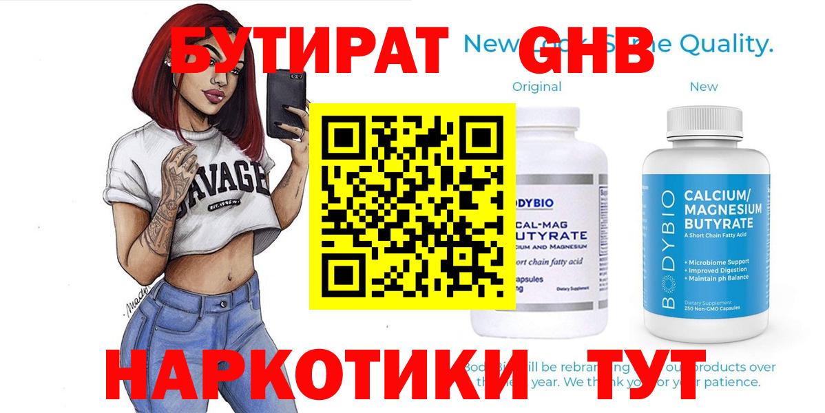 Серов  Бутират бутик  Вход с VPN 