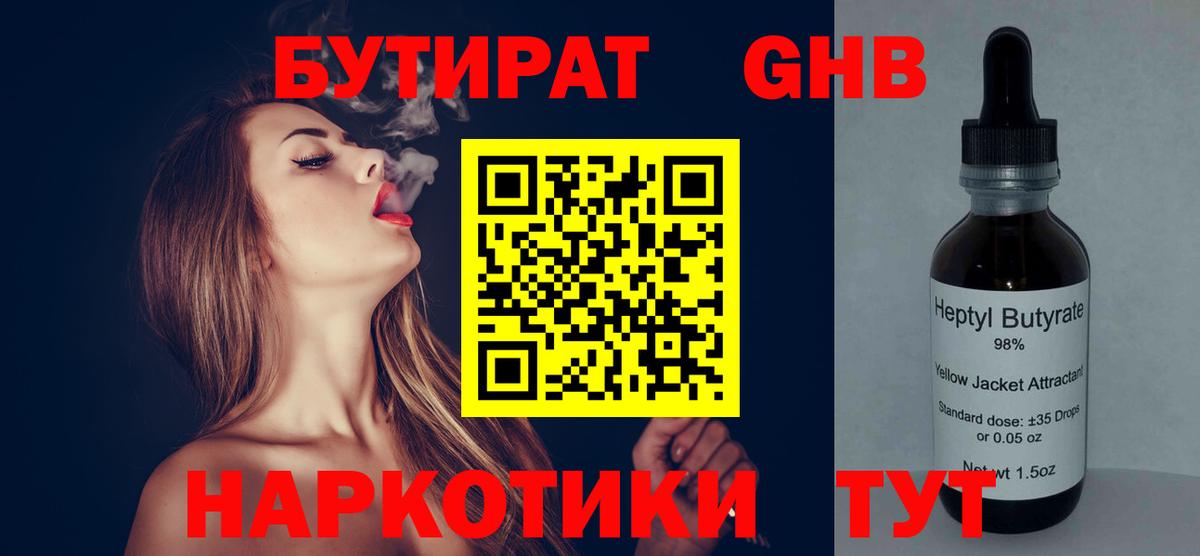 БУТИРАТ 99% Серов