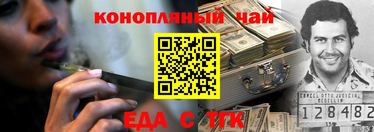 Еда ТГК марихуана Серов