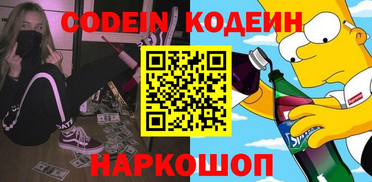 Серов  Кодеин напиток Lean (лин)  Вход с VPN  Кодеиновый сироп Lean напиток Lean (лин) 