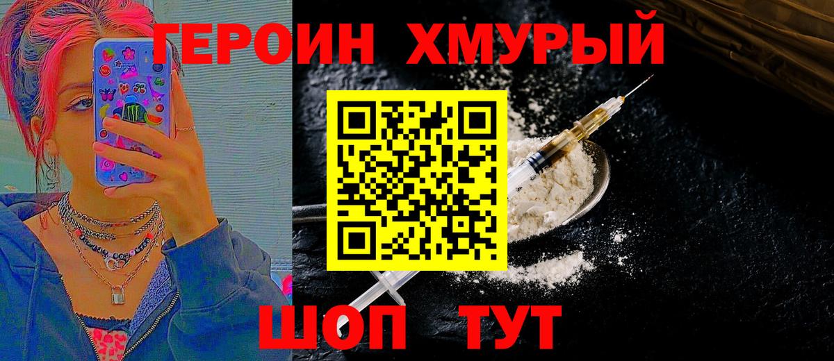 Героин  Вход с VPN  Серов  ГЕРОИН Heroin 