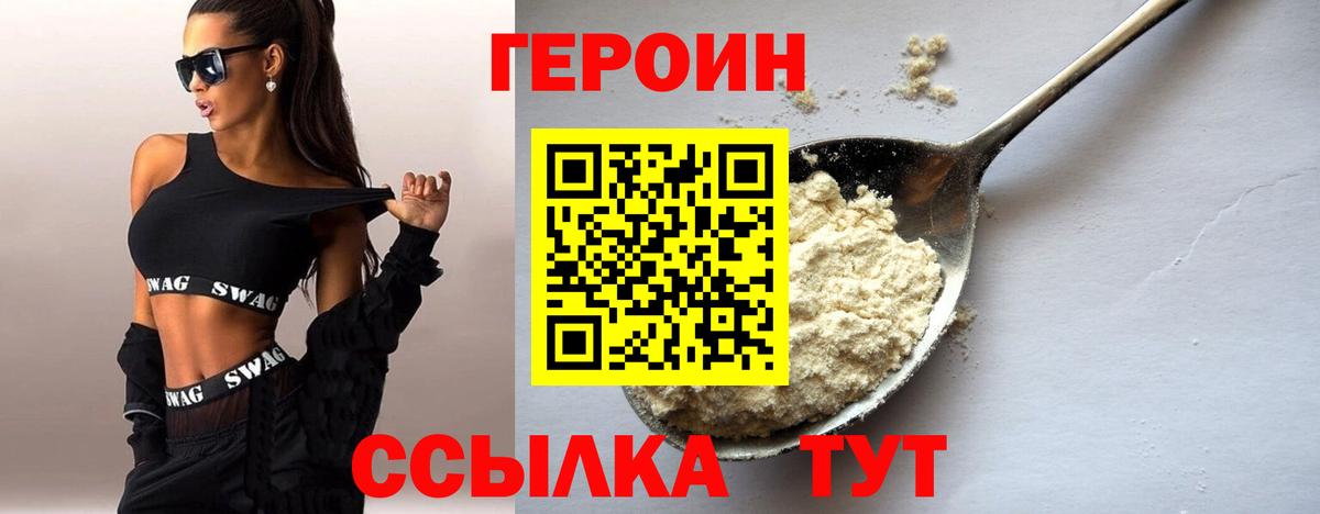 ГЕРОИН VHQ Серов